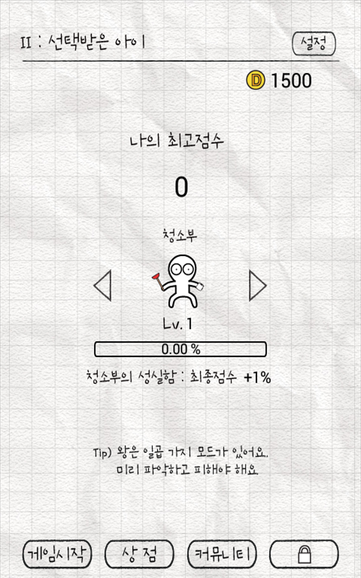 똥왕의 분노 Game Screenshot