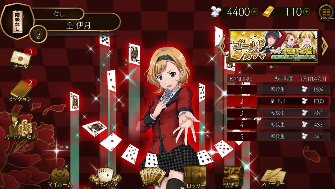 Screenshot of 賭ケグルイ　チーティングアロード