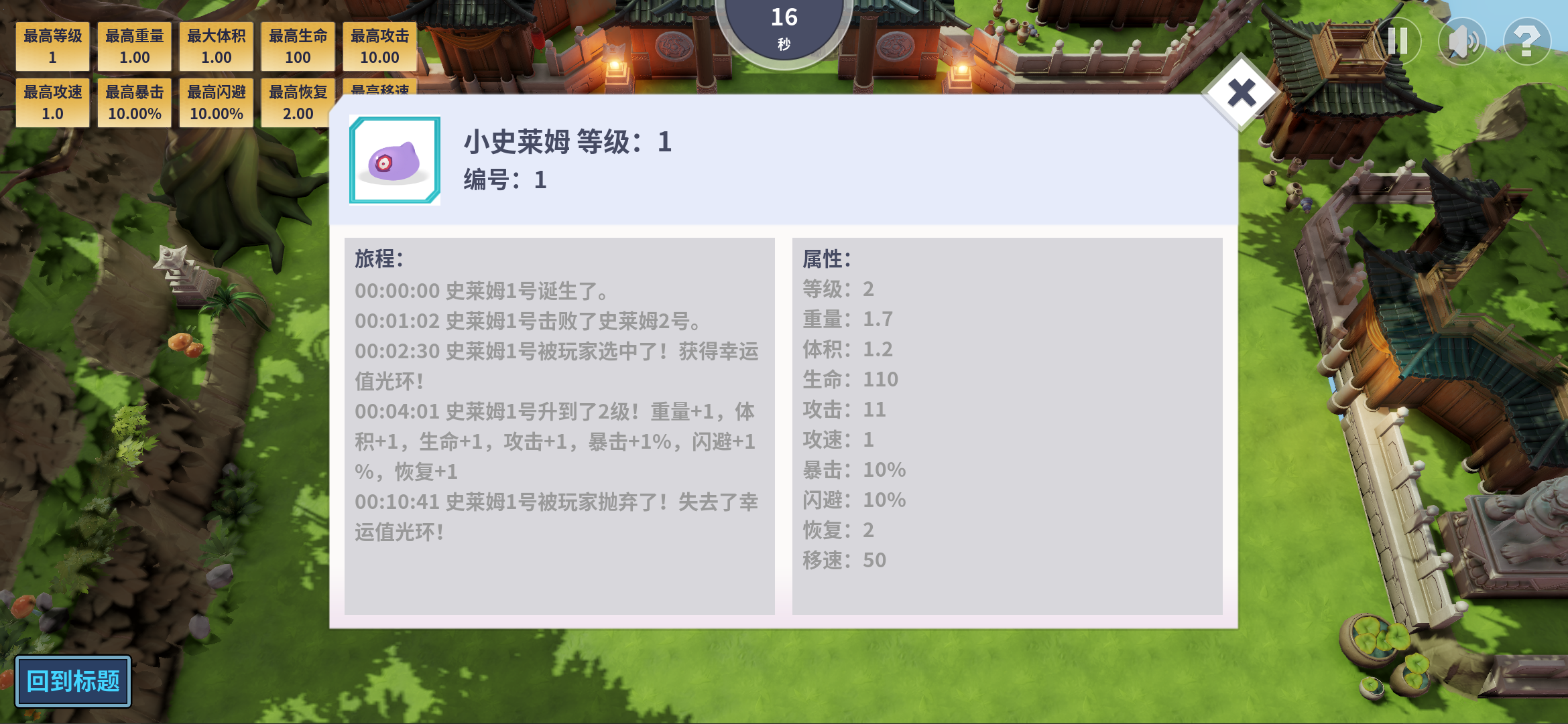 史莱姆，在变大！ Game Screenshot
