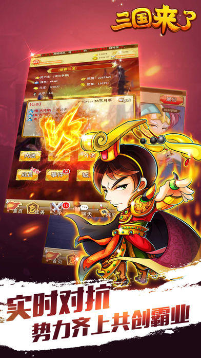 三国来了 Game Screenshot
