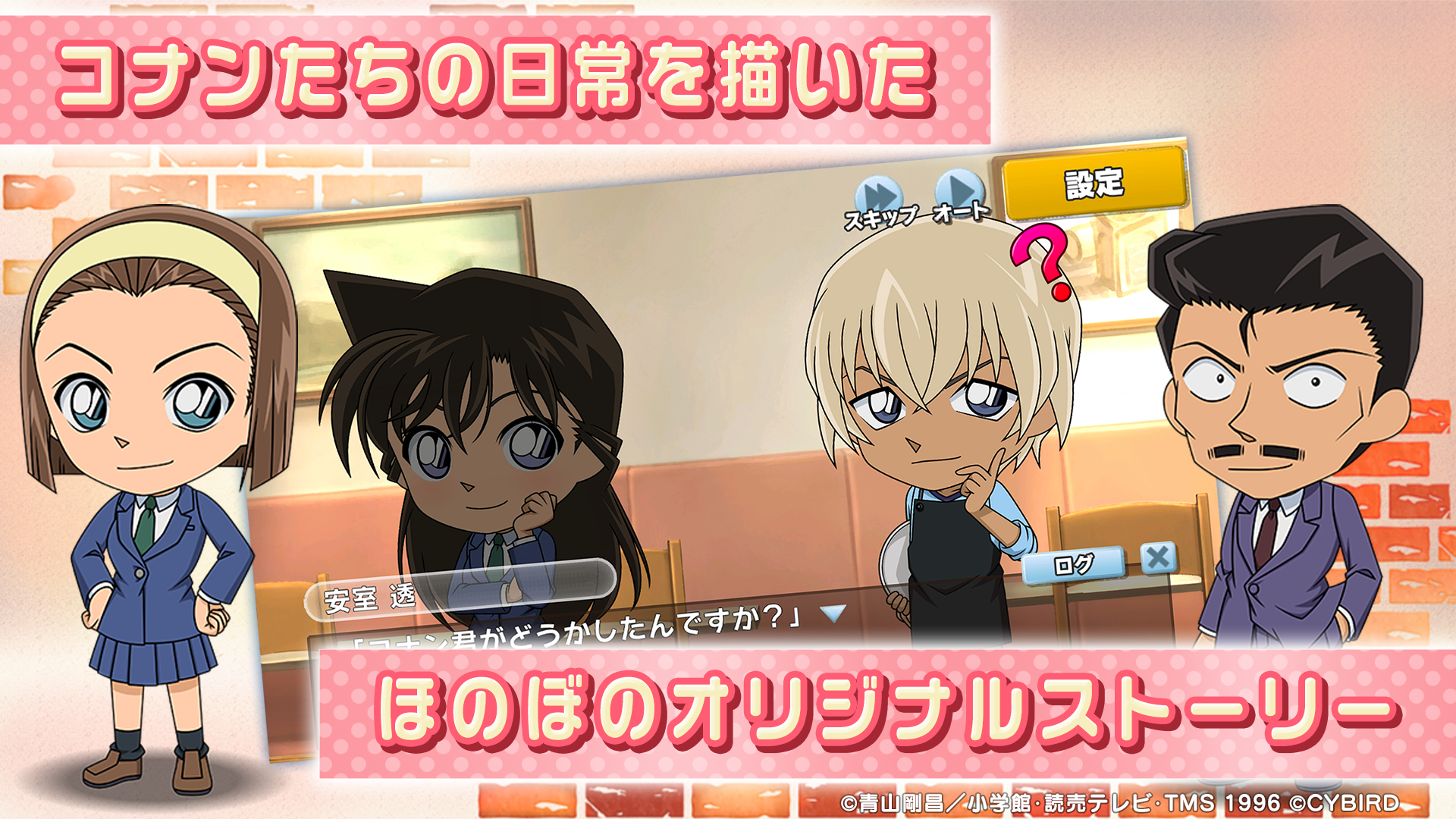 名探偵コナンパズル 盤上の連鎖（クロスチェイン） Game Screenshot