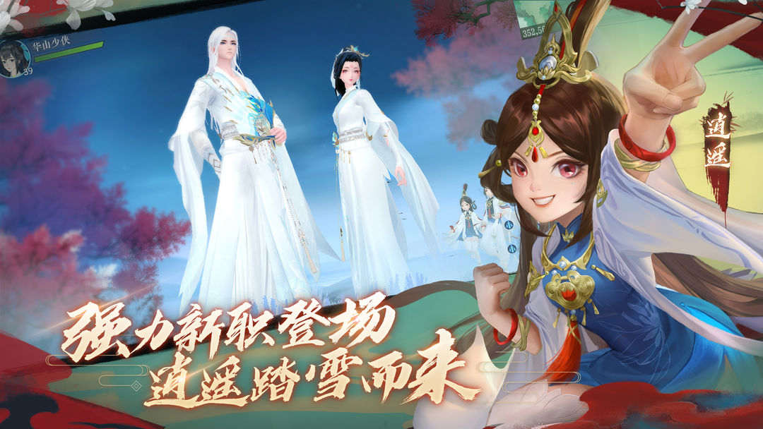 Screenshot of 新笑傲江湖