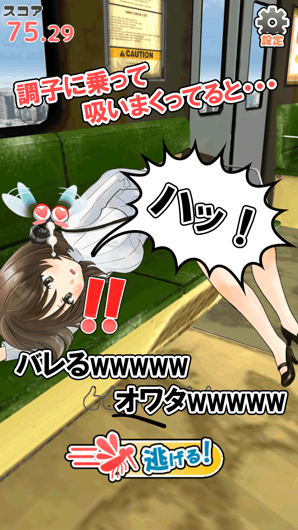 血ぃ吸うたろか？〜目覚めた時が死ぬ時だ！〜 ภาพหน้าจอเกม