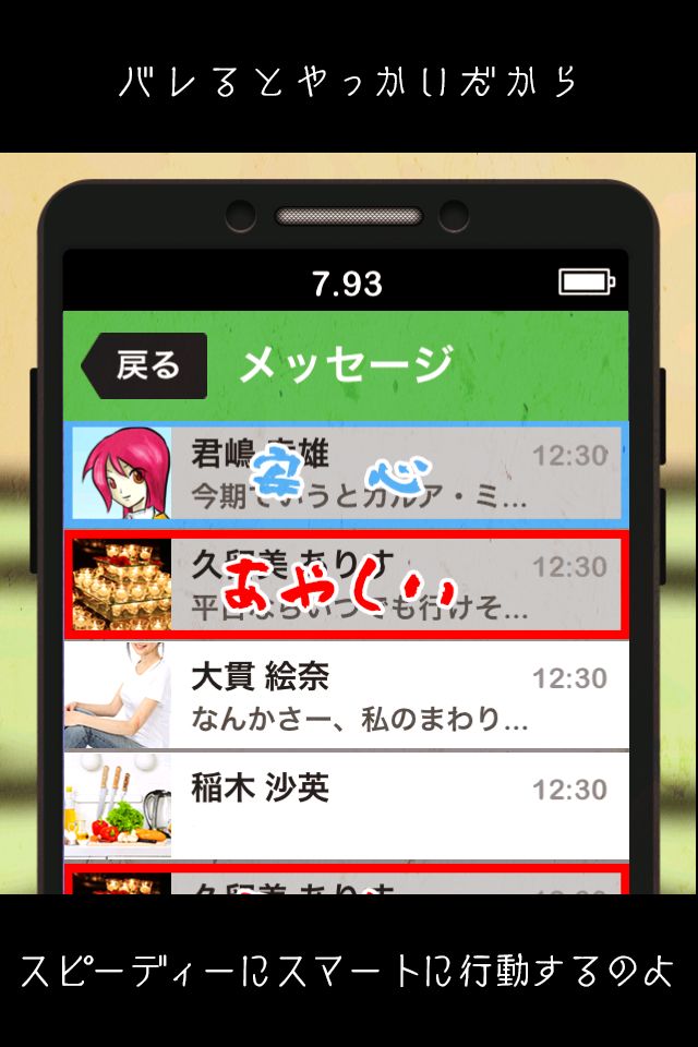 Screenshot of ステルス彼女 〜彼氏のケータイ〜