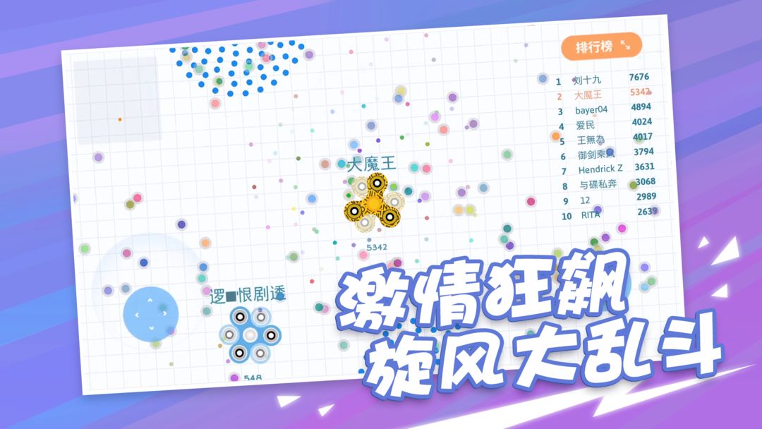Screenshot of 陀螺大作战