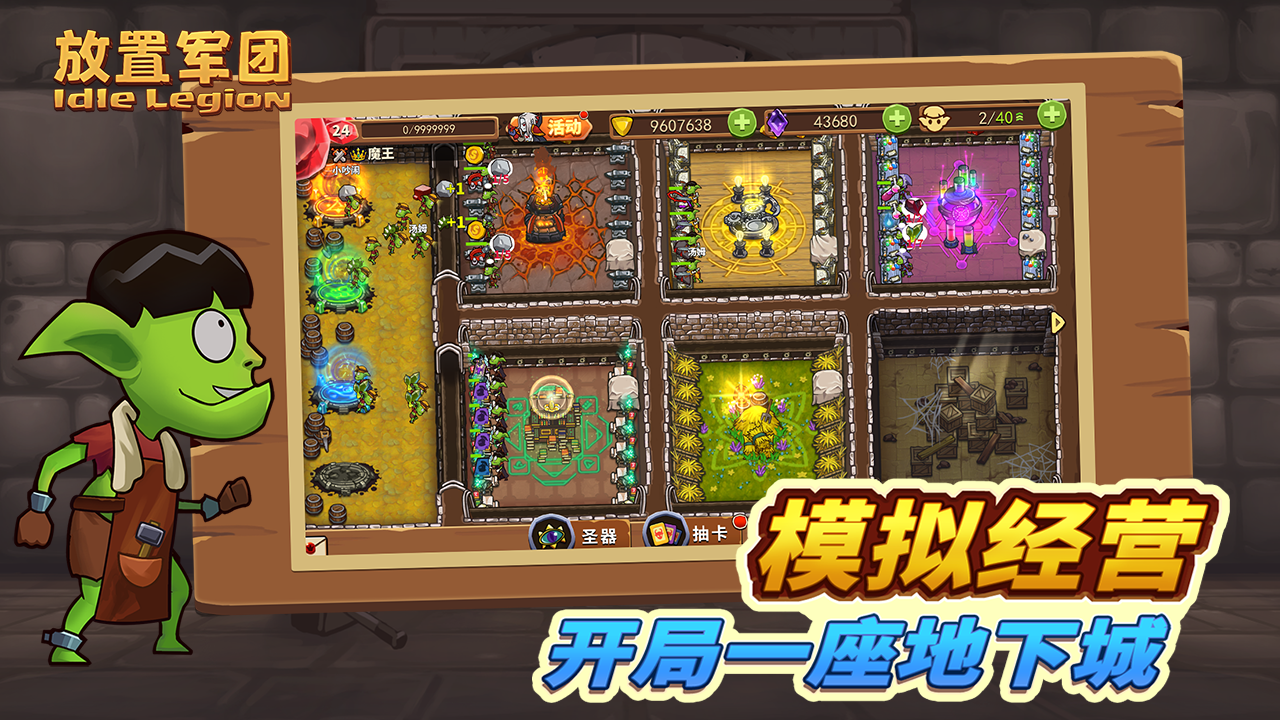 放置军团（测试服） Game Screenshot