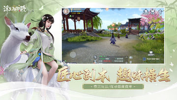 浮生為卿歌-邀君夢回千年汴京 ภาพหน้าจอเกม