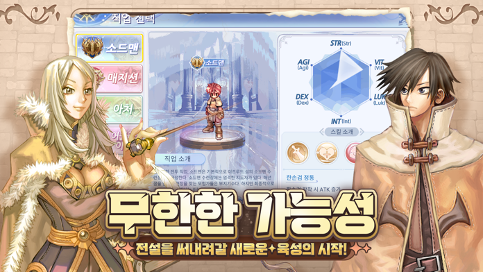 THE 라그나로크 ภาพหน้าจอเกม