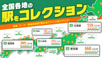 駅メモ! - ステーションメモリーズ!- 鉄道位置ゲーム Game Screenshot