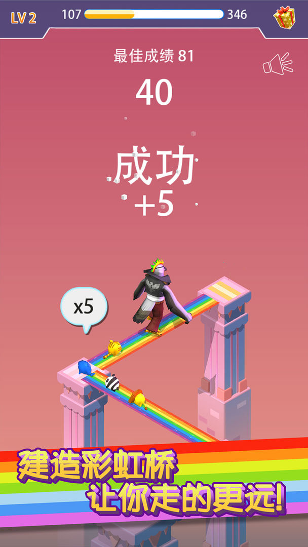Screenshot of 彩虹桥跳一跳