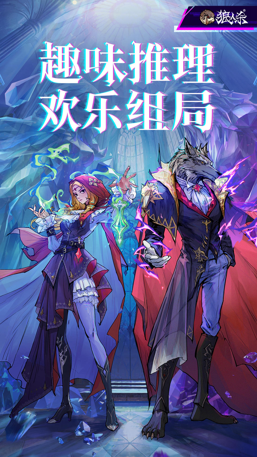 Cuplikan Layar Game 狼人杀