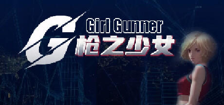 Banner of Girl Gunner 枪之少女 