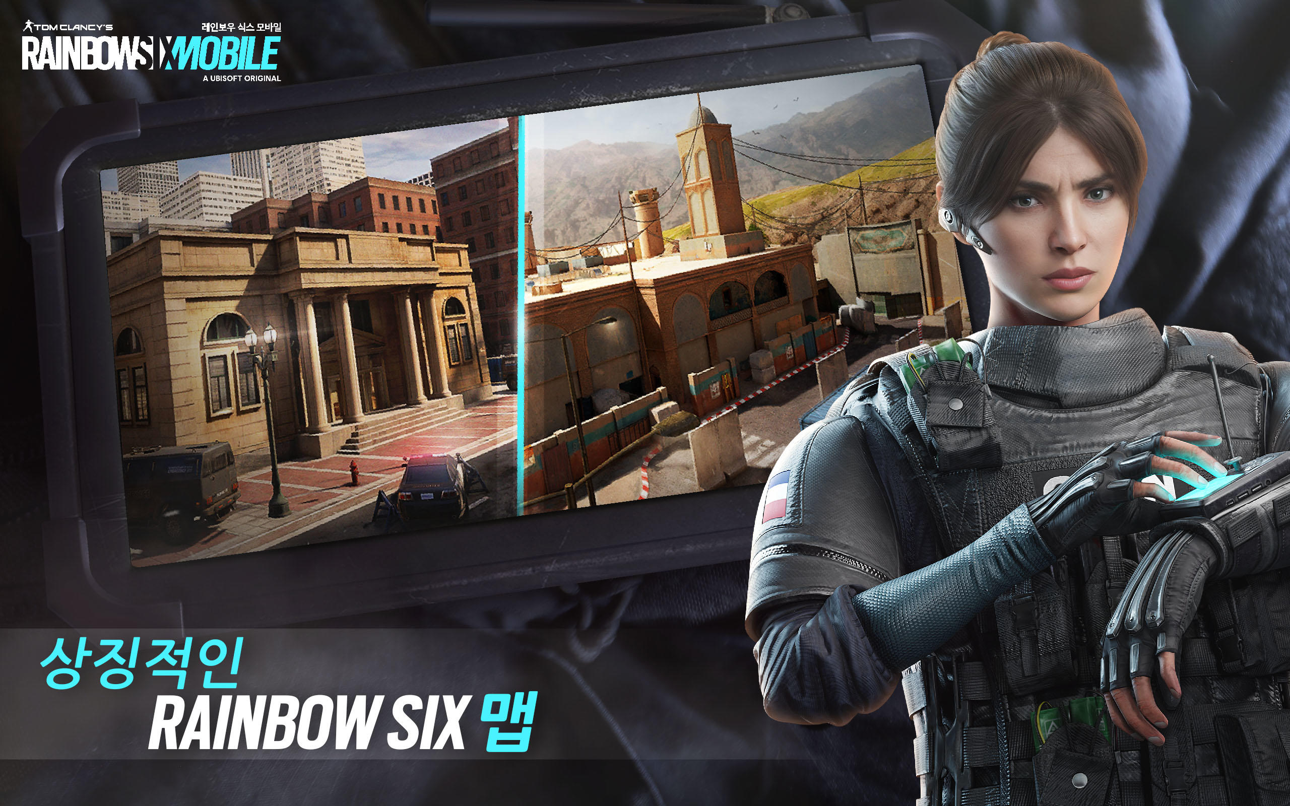 레인보우 식스 모바일 (Rainbow Six M) 게임 스크린샷
