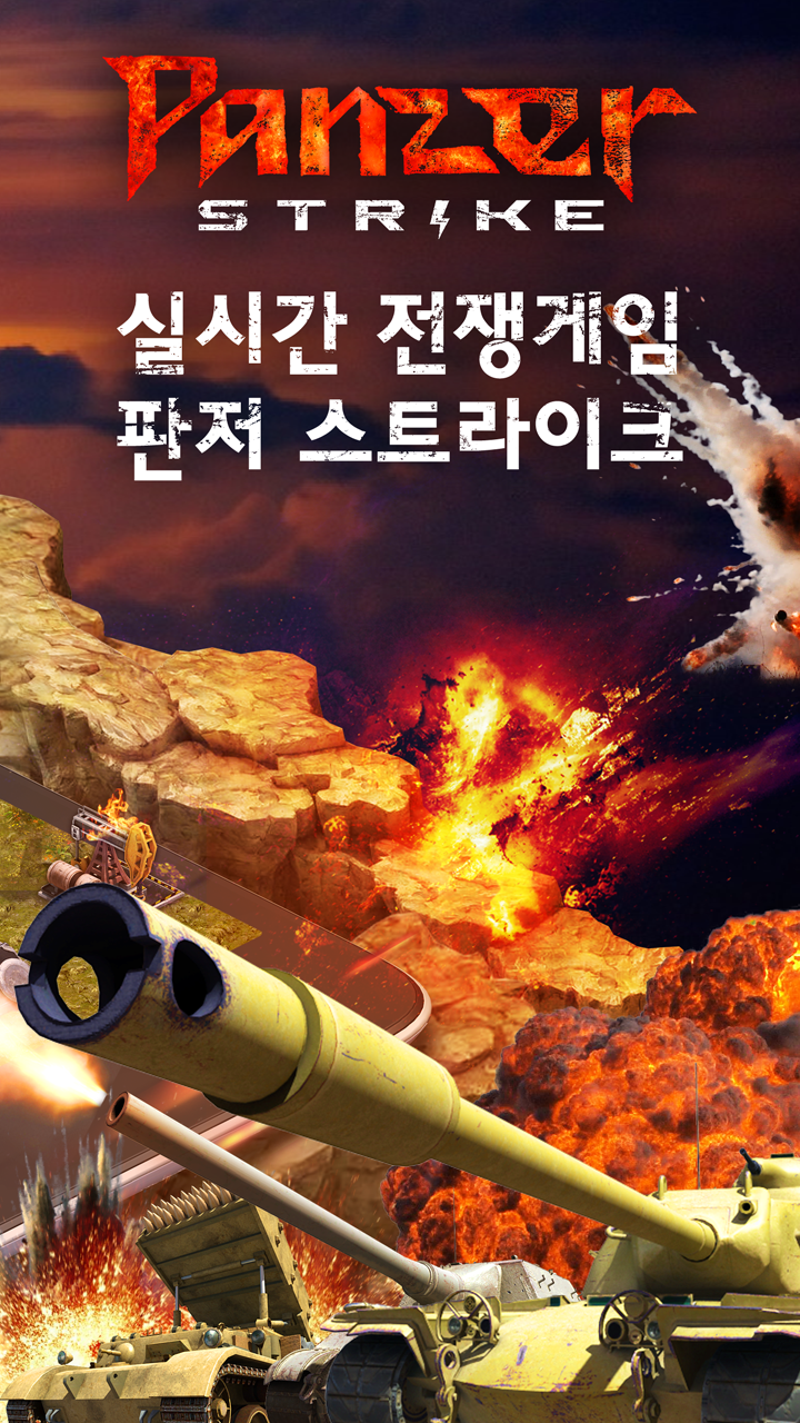 Cuplikan Layar Game 판저 스트라이크: 서버 전쟁