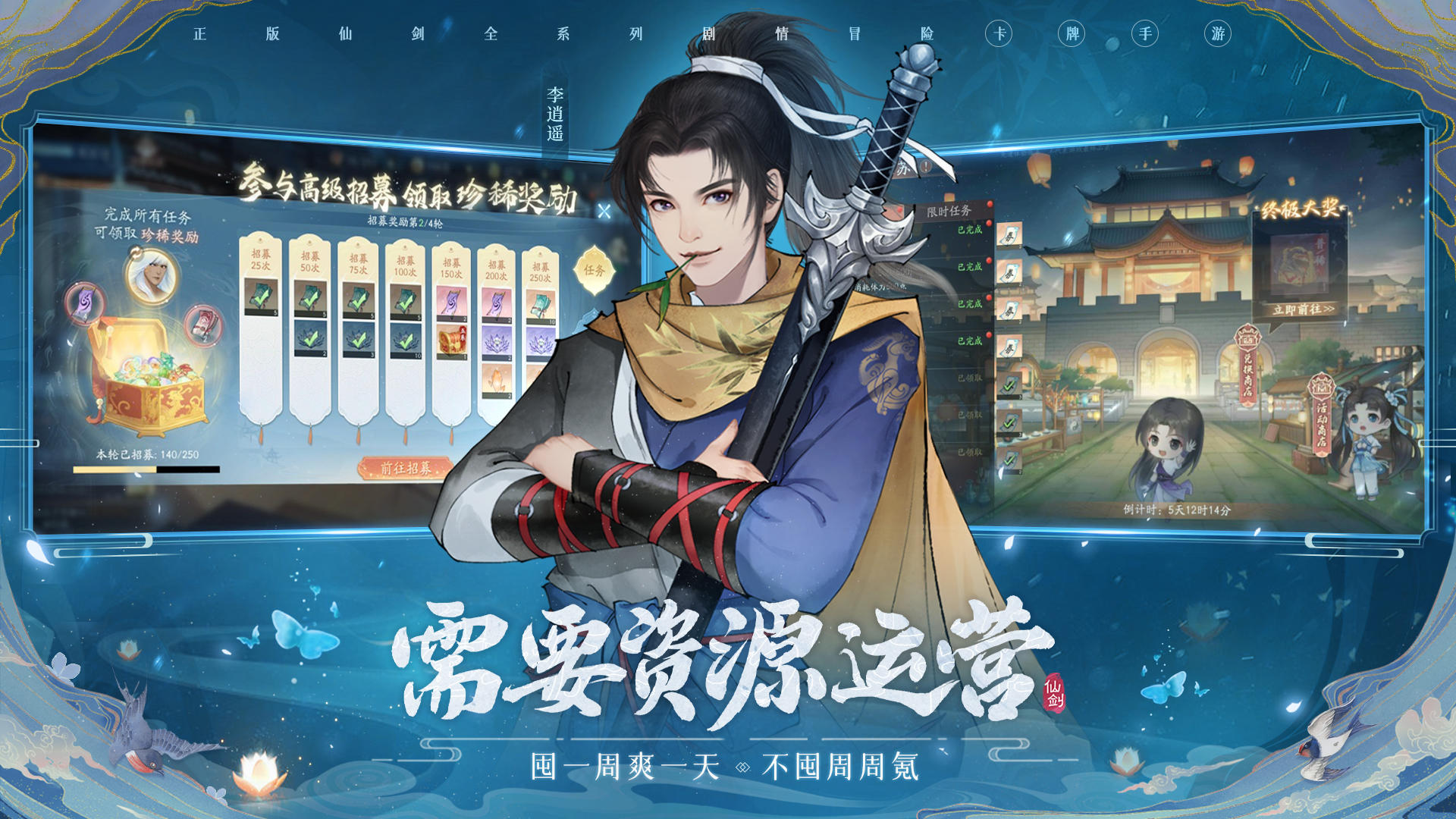 新仙剑奇侠传之挥剑问情 Game Screenshot
