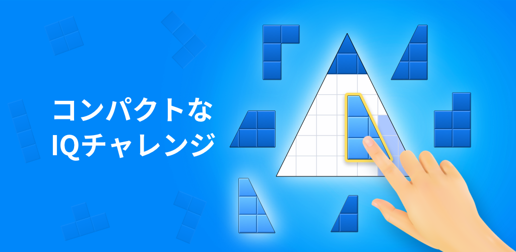 Banner of ブロックパズルゲーム - Blockudoku 3.0.0