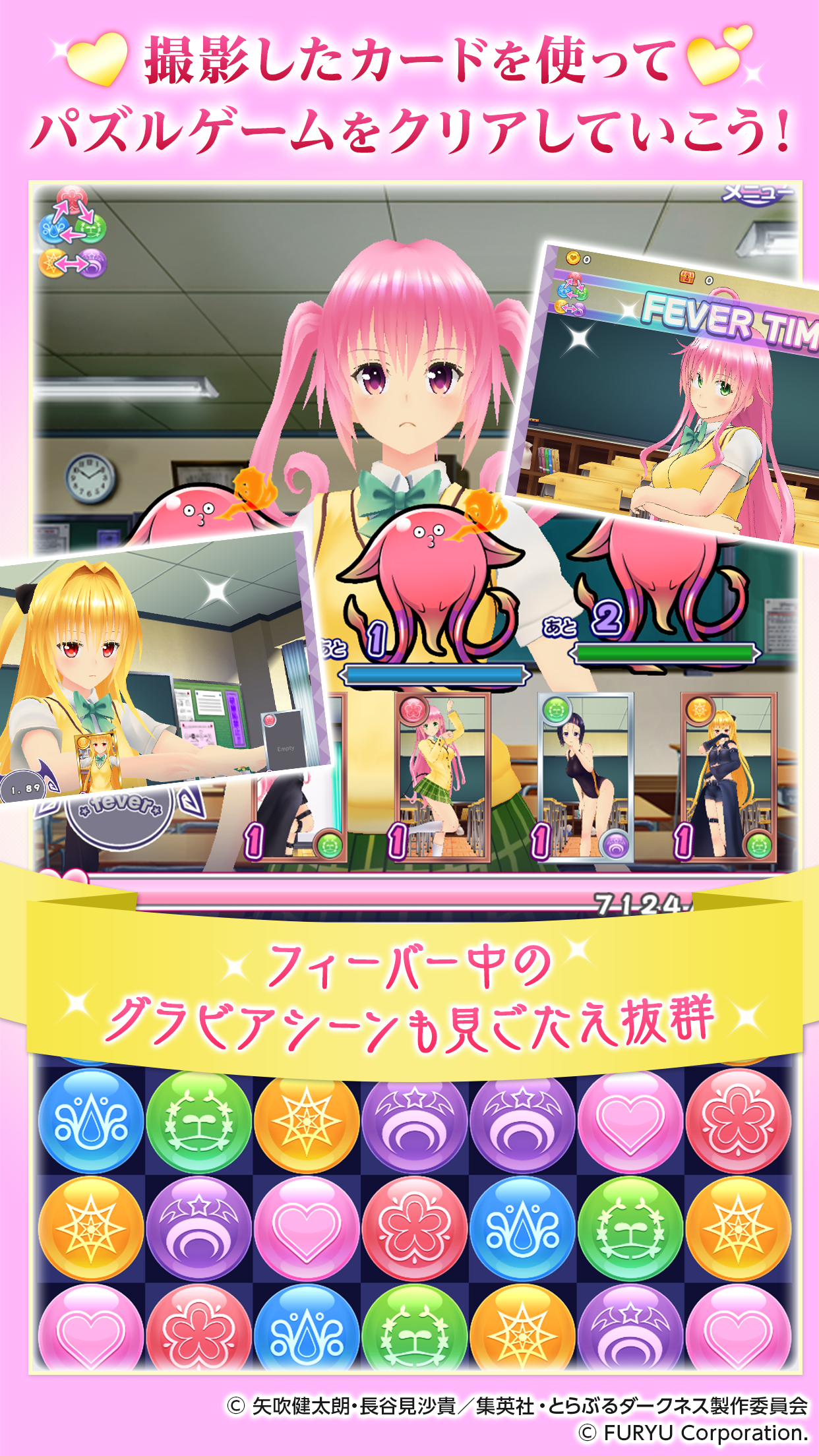 TO LOVEる ダークネス グラビアチャンス Game Screenshot