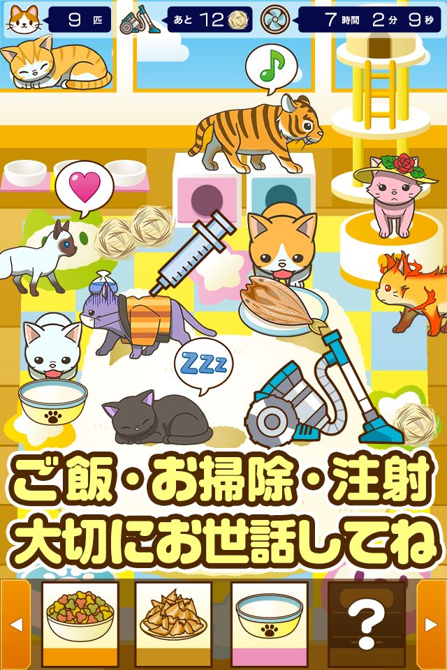 Screenshot of ねこカフェ~猫を育てる楽しい育成ゲーム~
