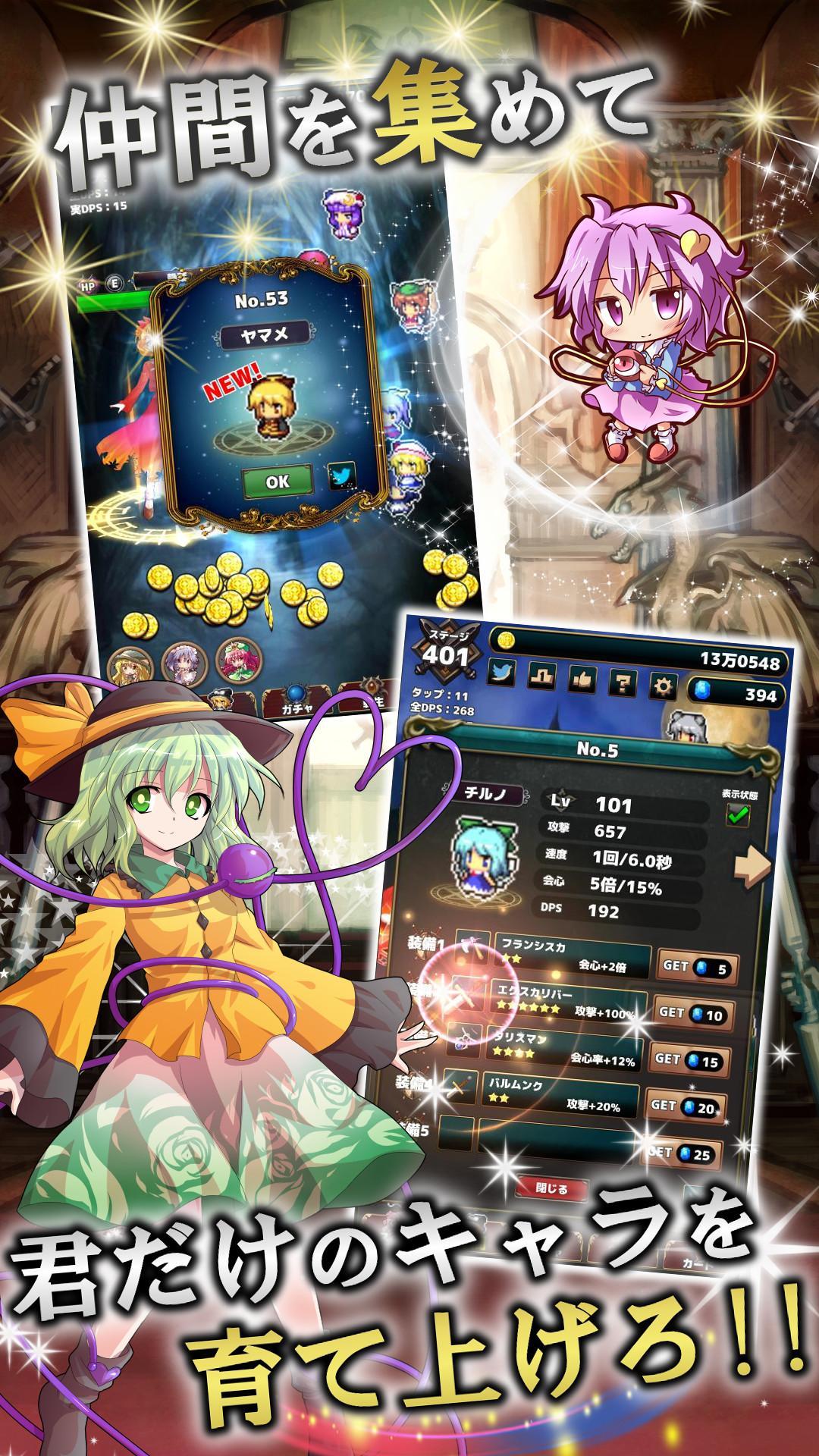 東方幻想クリッカー 指１本で遊べる放置系弾幕RPG Game Screenshot