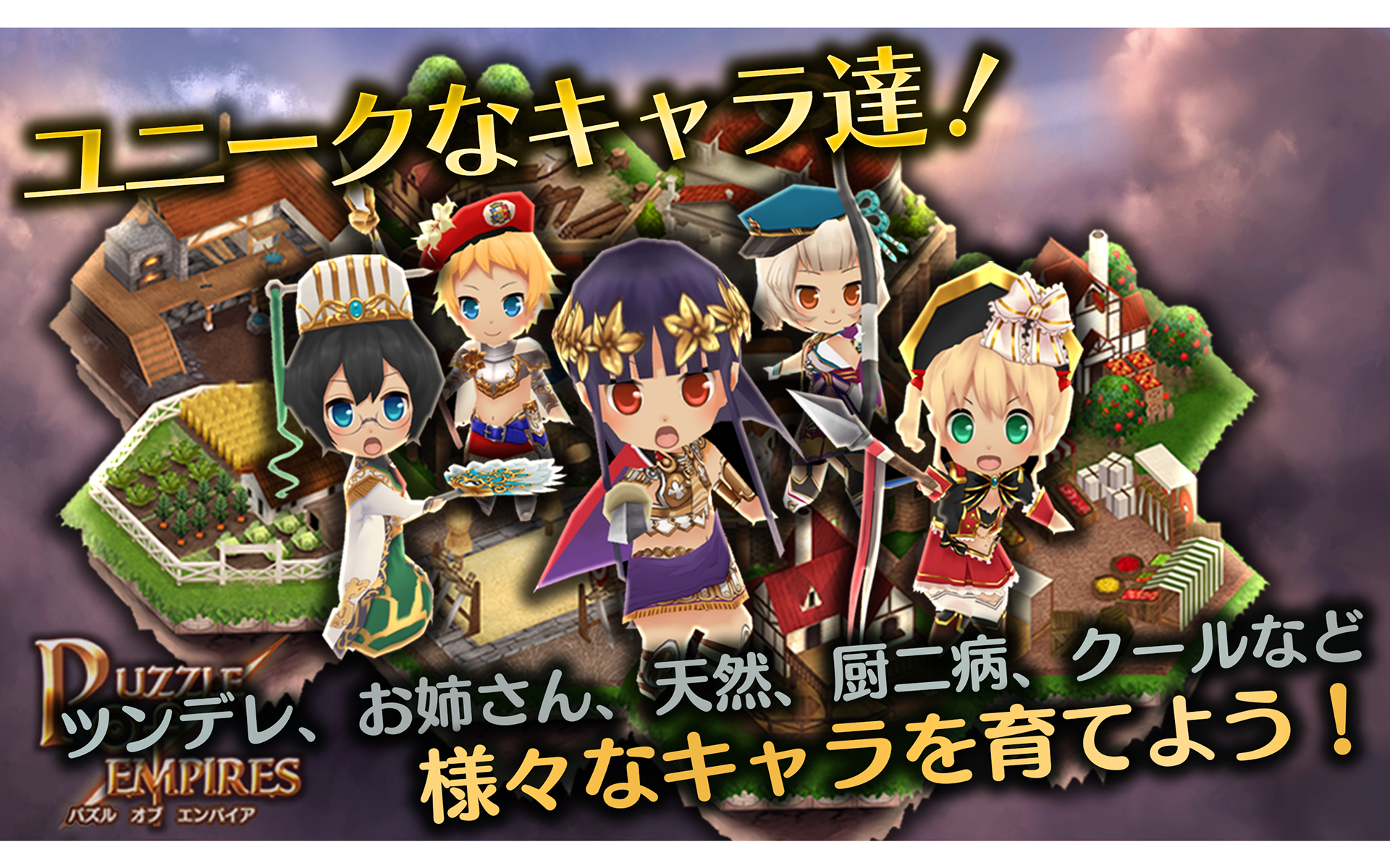 パズルオブエンパイア Game Screenshot
