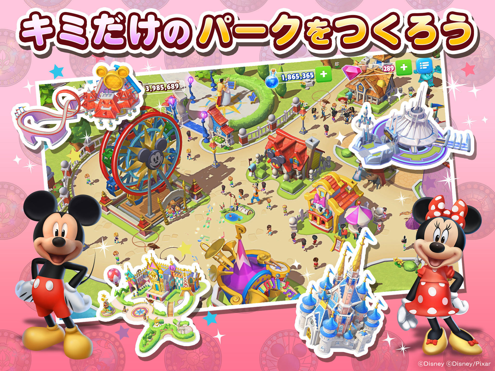 ディズニーマジックキングダムズ ゲームのスクリーンショット