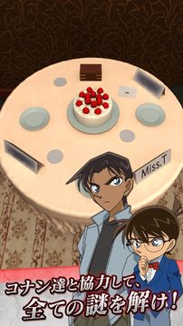 脱出ゲーム 名探偵コナン 深閑の迷宮 遊戲截圖