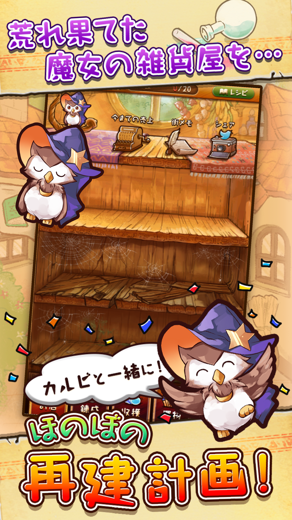 不思議雑貨店ローズ ～ほのぼの再建記～ Game Screenshot
