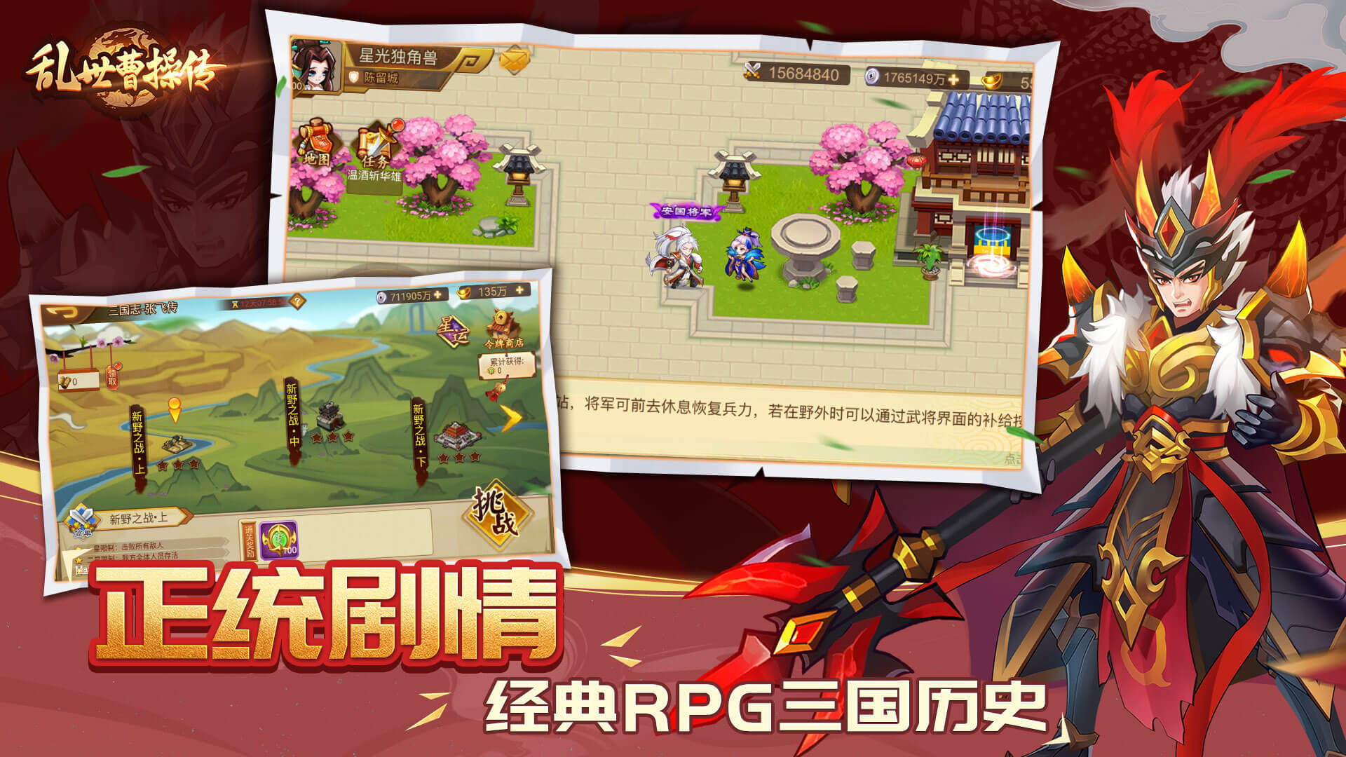 亂世曹操傳 Game Screenshot