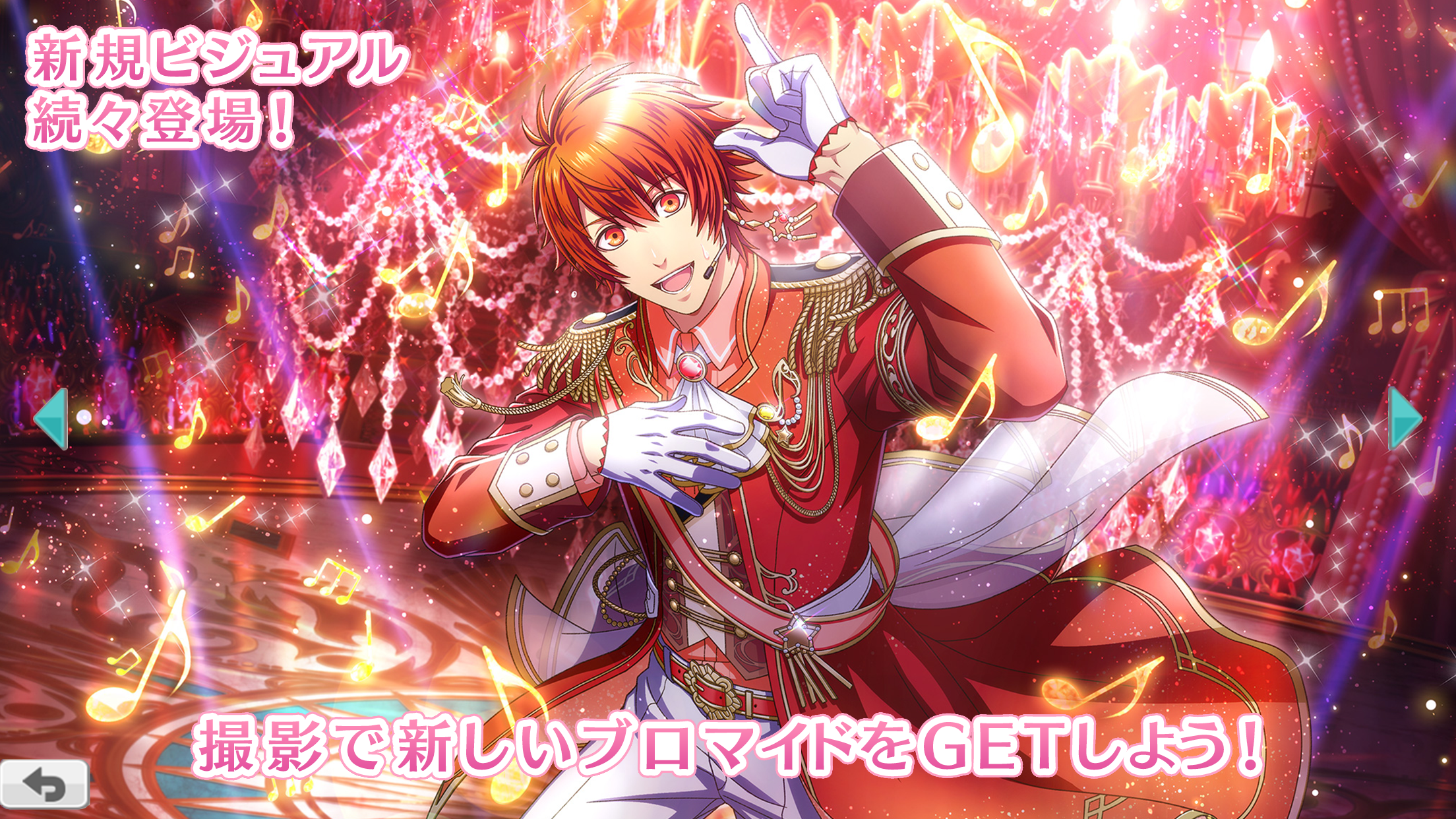 うたの☆プリンスさまっ♪ Shining Live 게임 스크린샷