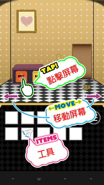 一個逃離房間的遊戲 遊戲截圖