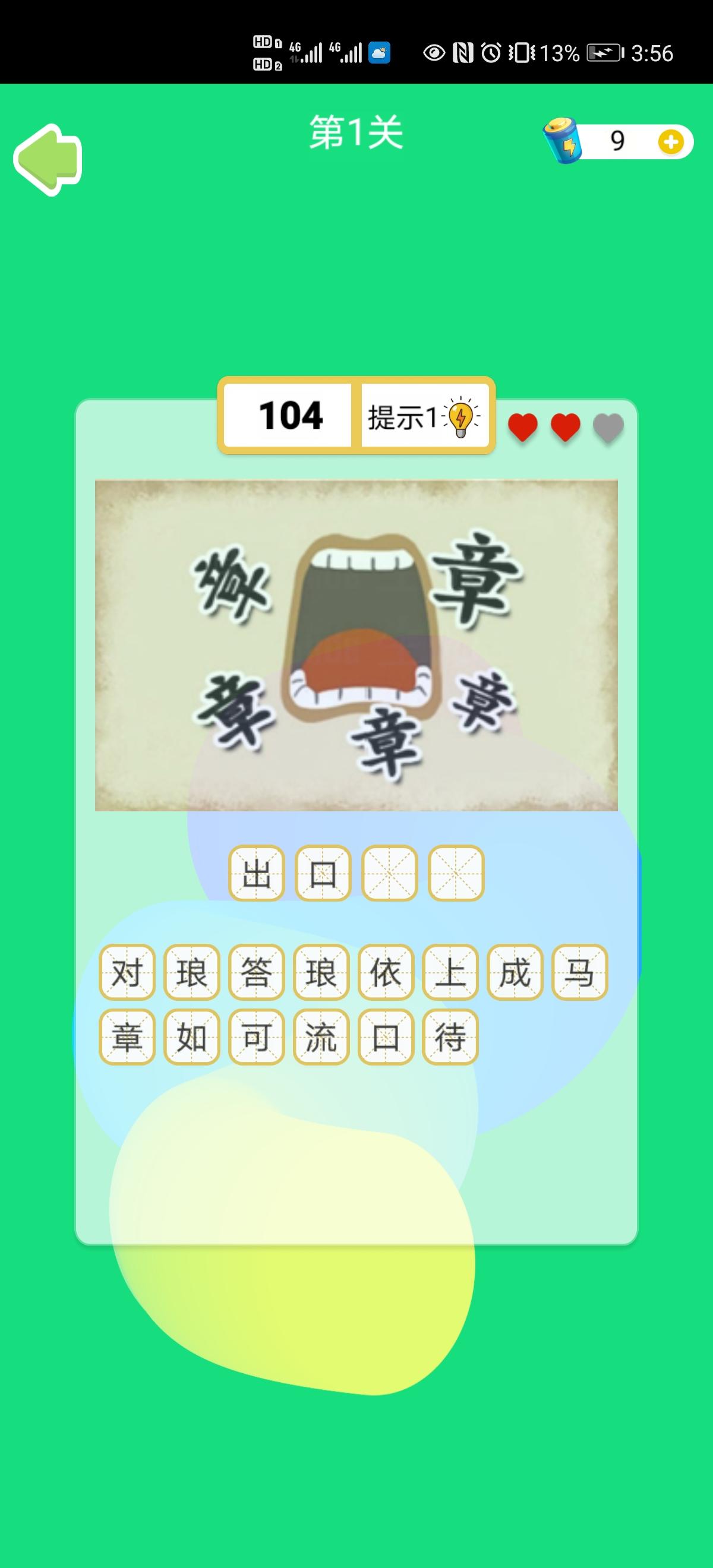 titles消消成语 Game Screenshot