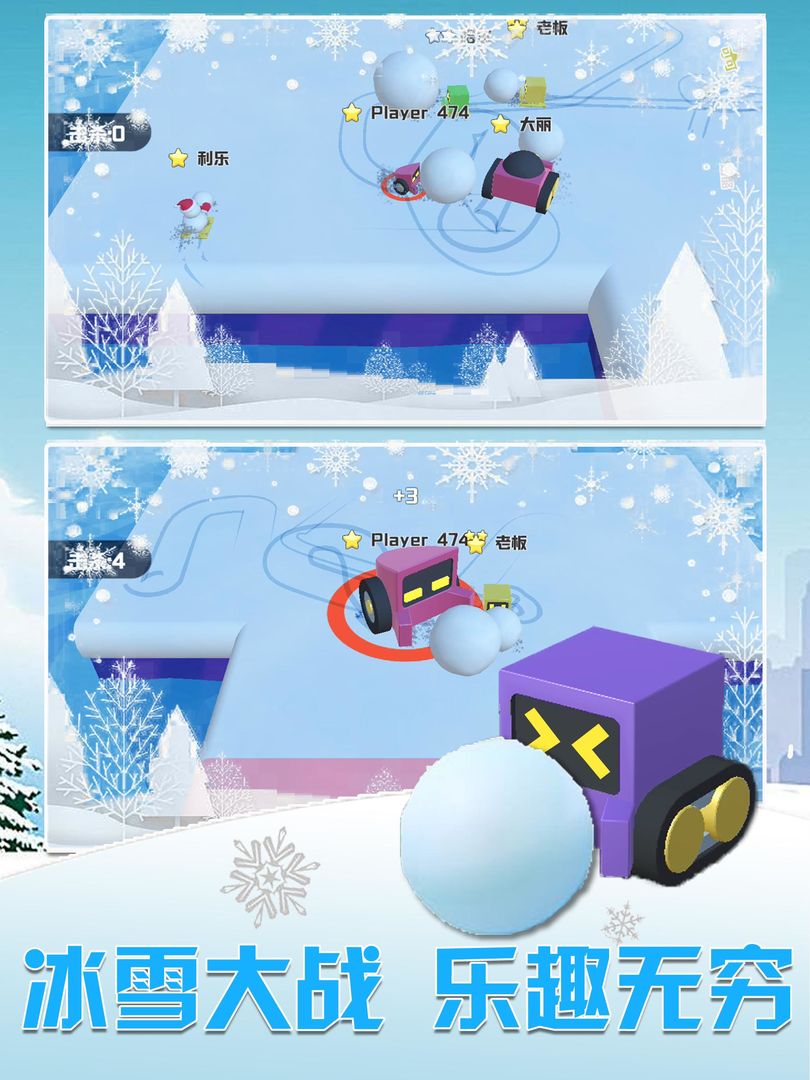 雪地車大作戰-滾動雪球瘋狂對撞王牌大亂鬥,擁擠小島圈地對戰,遊戲截圖