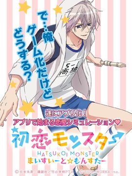 初恋モンスター ~まいすいーと☆もんすたー~ Game Screenshot