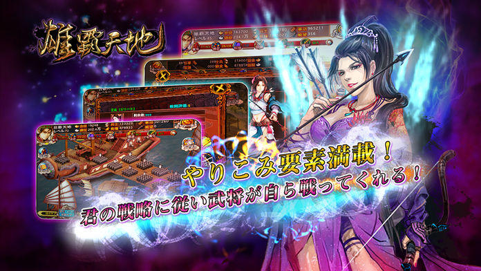 雄覇天地 Game Screenshot