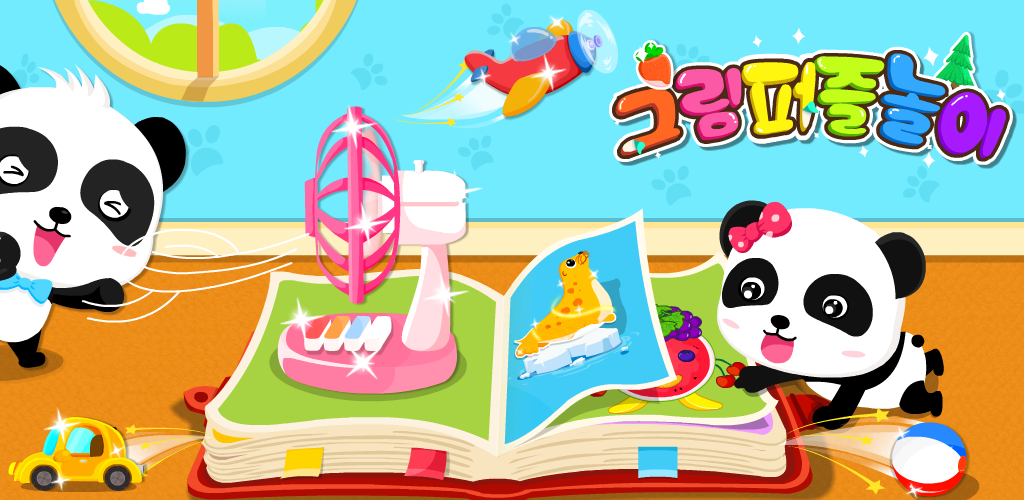 Banner of 그림 퍼즐놀이 8.67.00.00