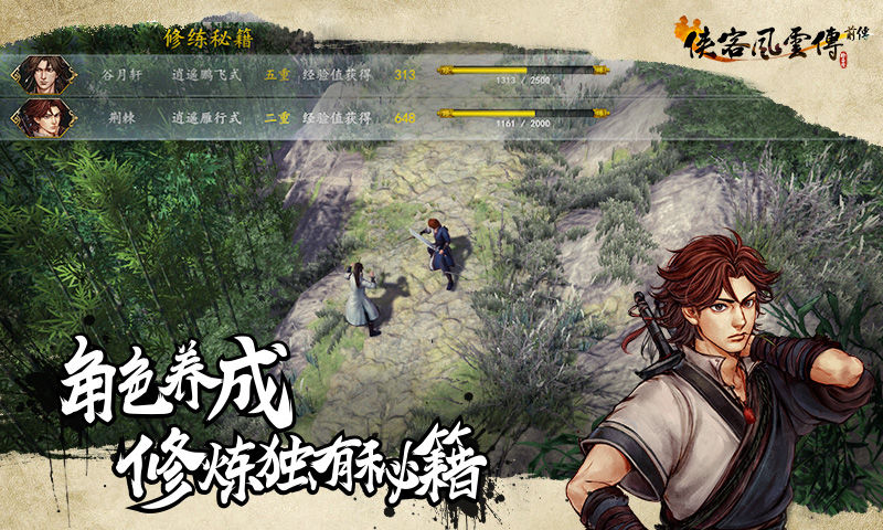 Screenshot of 侠客风云传前传