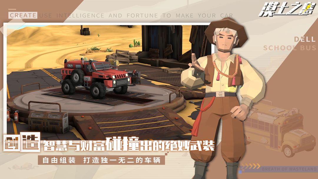 Screenshot of 漠土之息