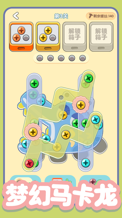螺丝全拧掉 Game Screenshot
