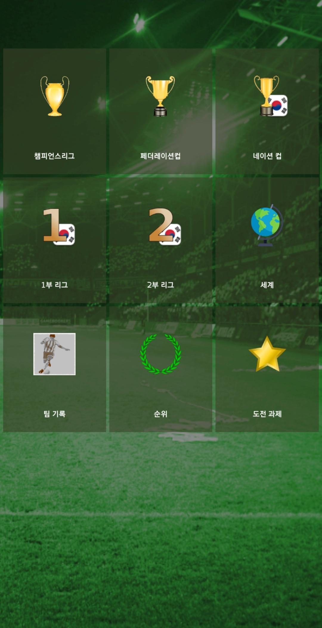 True Football 3 게임 스크린샷