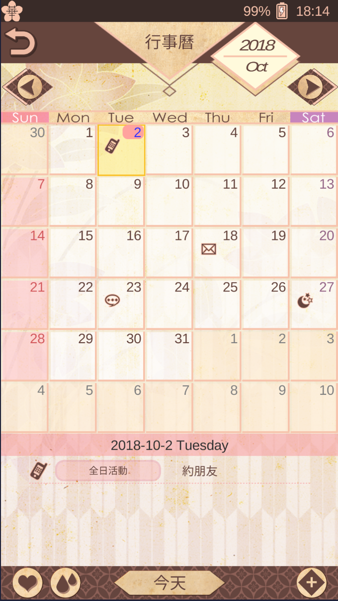 华恋之御守 Game Screenshot