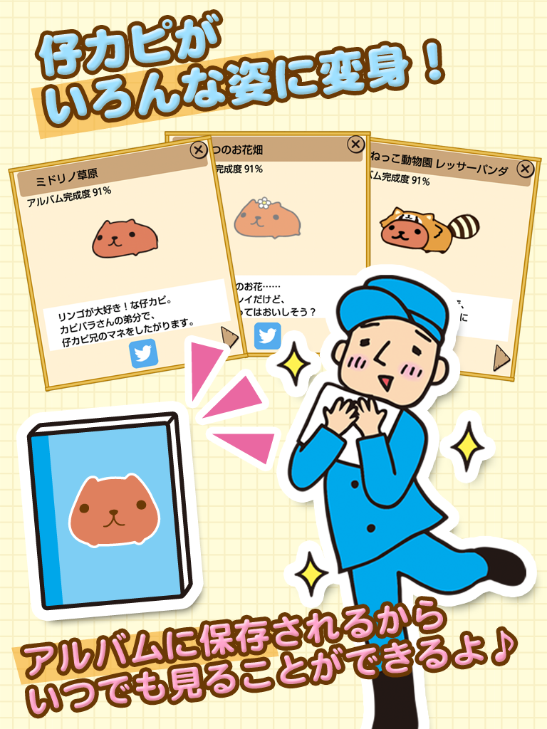 Cuplikan Layar Game カピバラさん～仔カピのお世話日誌～