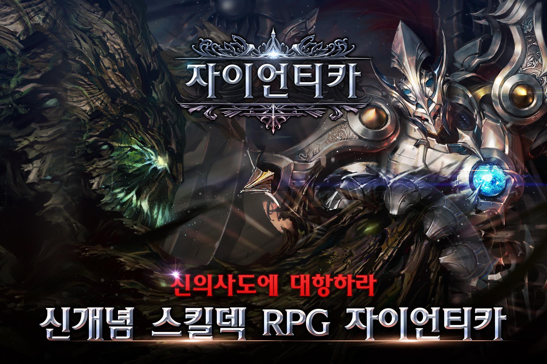 자이언티카 CBT Game Screenshot