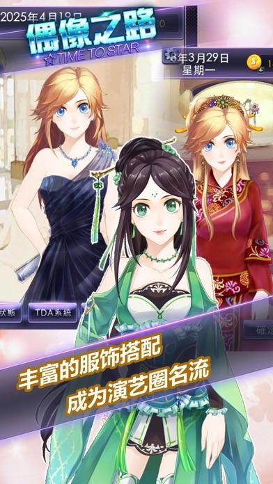 【明星戀愛】偶像之路TIME TO STAR 遊戲截圖
