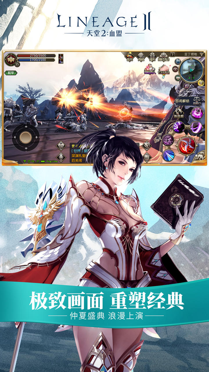 Captura de Tela do Jogo 天堂2:血盟（先遣服）