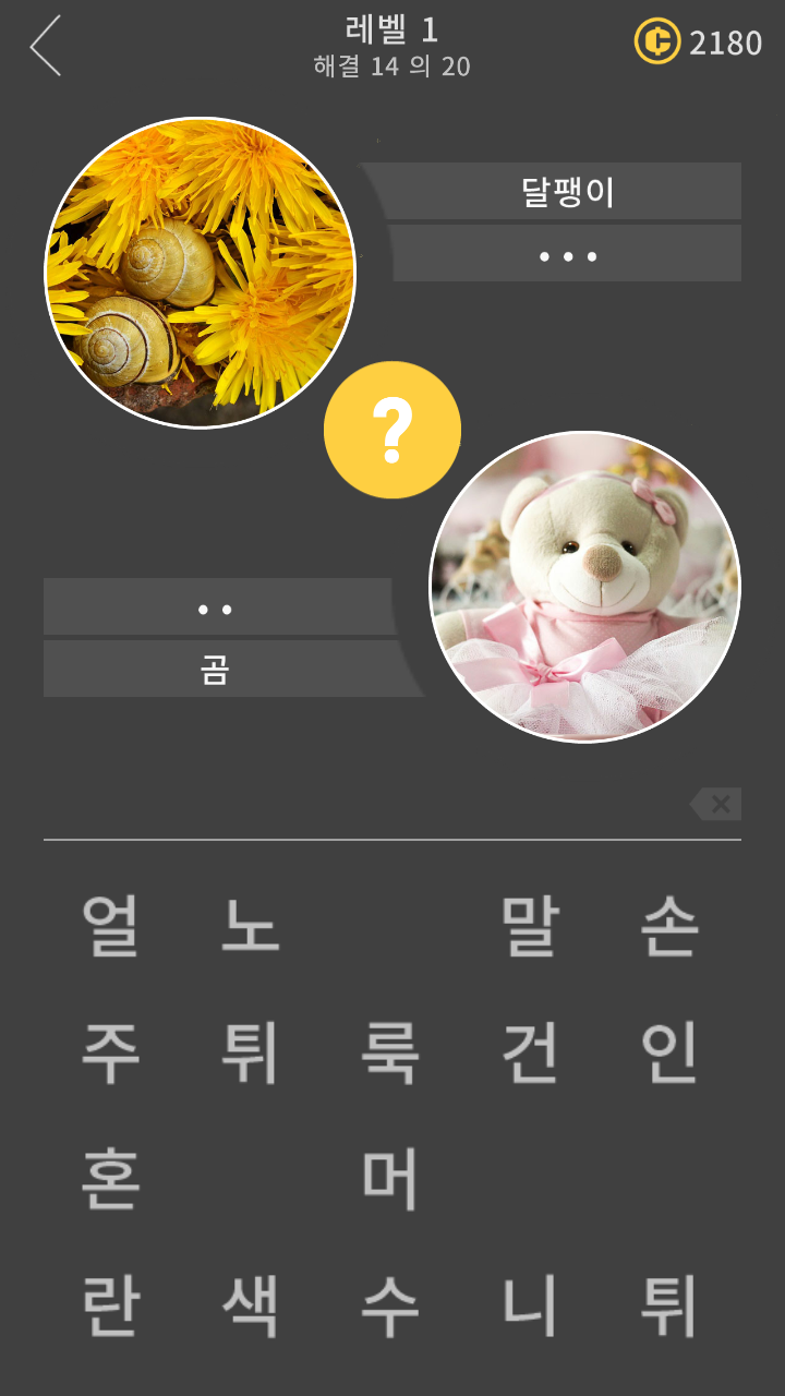 11개 단서: 워드 게임 게임 스크린샷