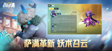 드로도 오토체스 게임 스크린샷