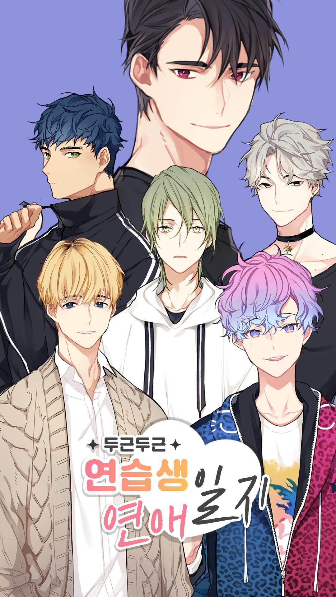 두근두근 연습생 연애일지 Game Screenshot