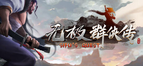 Banner of 無極群俠傳 