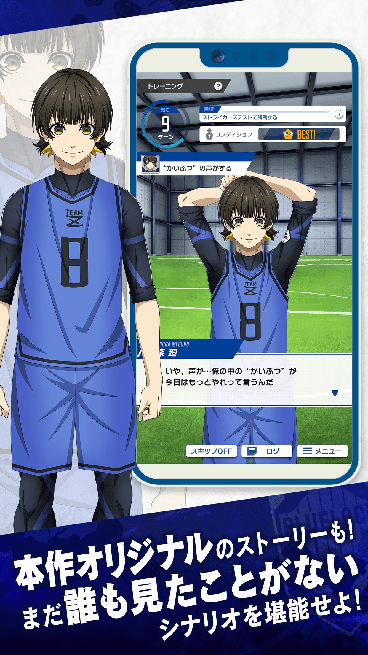 ブルーロック Project: World Champion Game Screenshot
