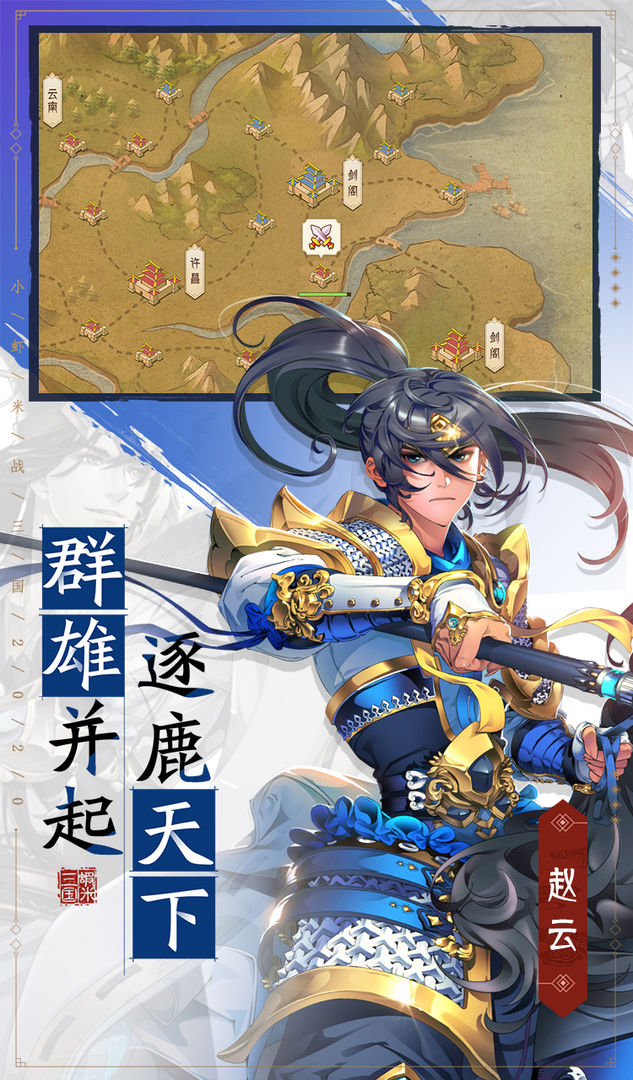 小虾米战三国（测试服） ภาพหน้าจอเกม
